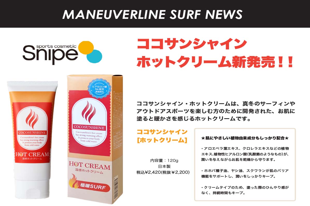 COCOSUNSHINE ココサンシャイン HOT CREAM ホットクリーム からだ用