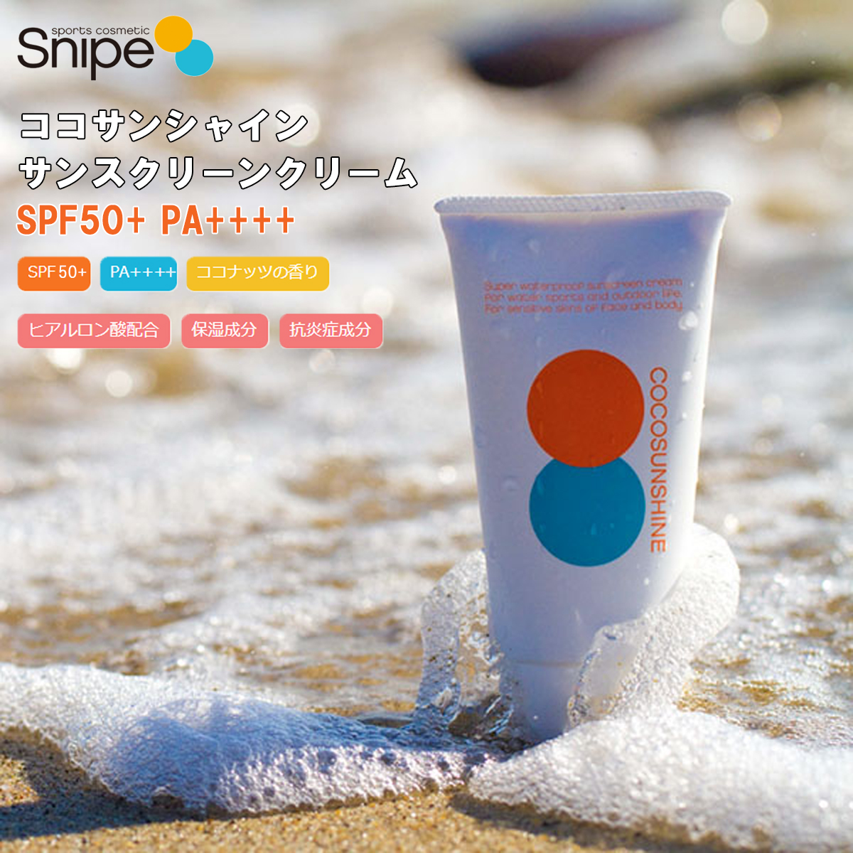 COCOSUNSHINE ココサンシャイン SUNSCREEN CREAM サンスクリーン