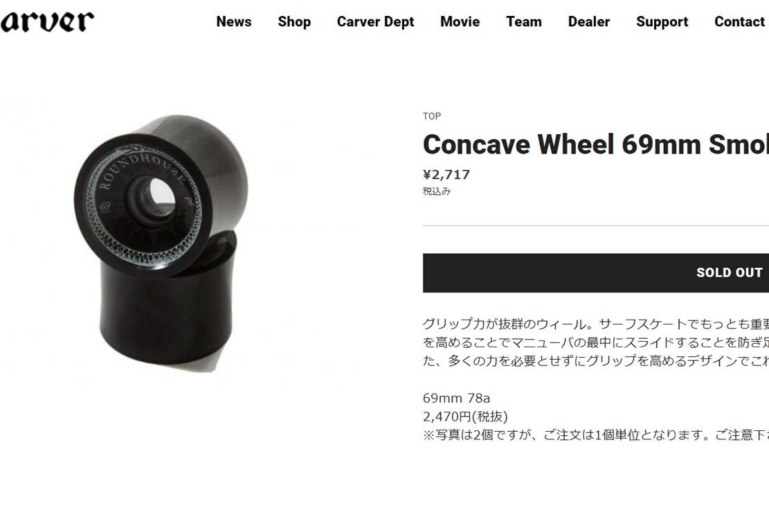 carver CARVER カーバー ウィール Concave Wheel 69mm Smoke 1個