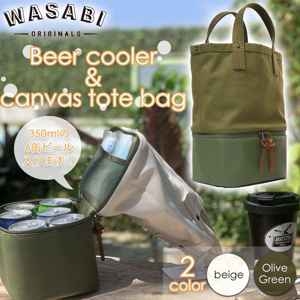 25 Wasabi originals ワサビオリジナル トートバッグ クーラー ビール