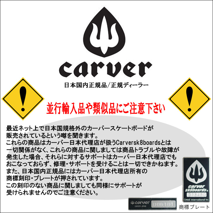 carver（カーバー） スケートボード TRITON JP 30”Many トライトン
