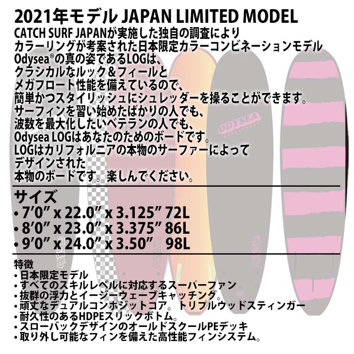 CATCH SURF キャッチサーフ ODYSEA8'0”LOG オディシー ログ ジャパン