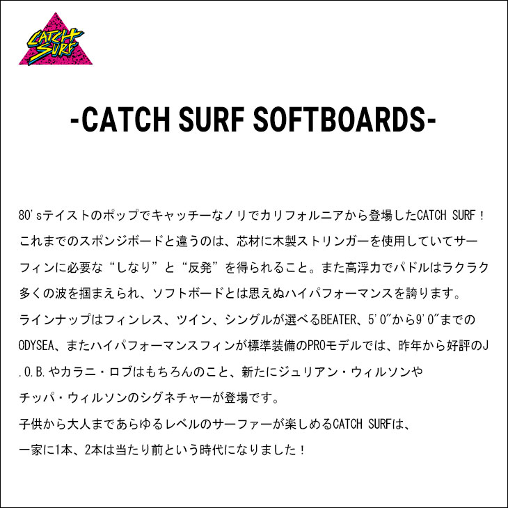 サーフボード 2022年モデル CATCH SURF キャッチサーフ ソフトボード