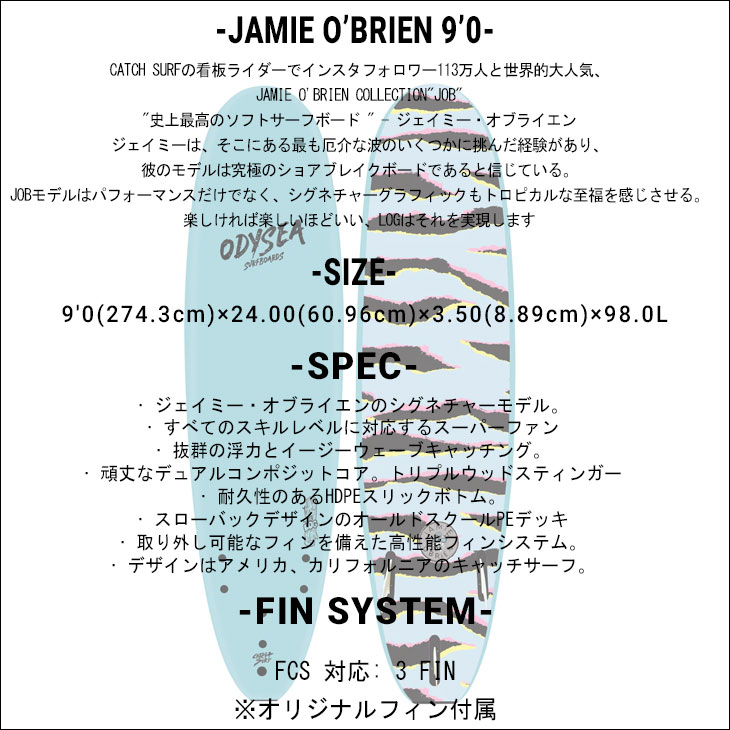 2022年モデル CATCH SURF キャッチサーフ ソフトボード ODYSEA 9'0 LOG