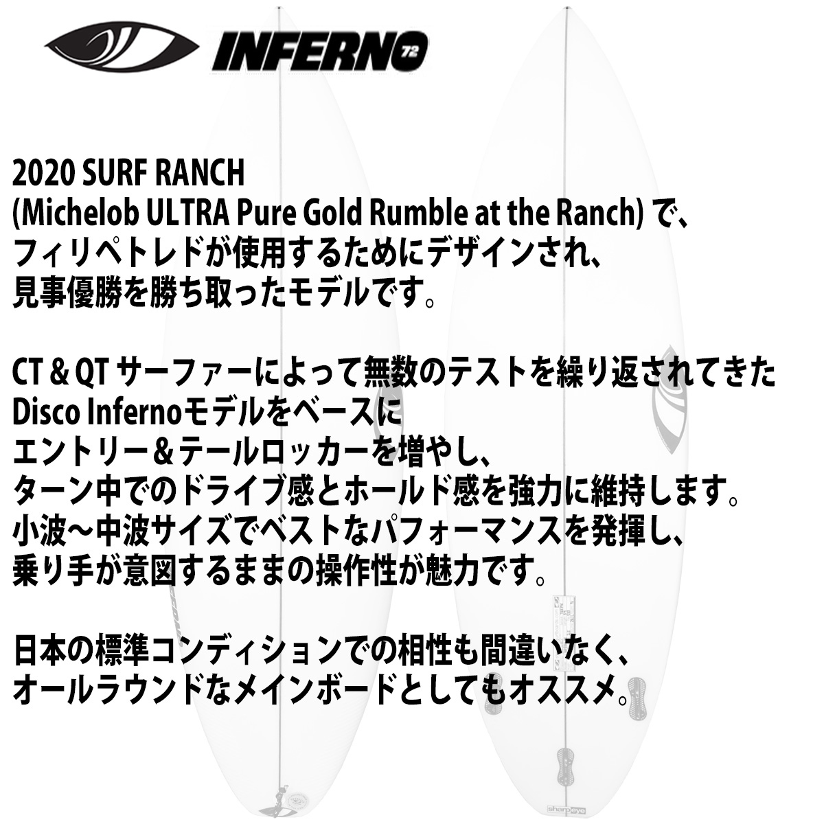 シャープアイ SHARP EYE INFERNO72 インフェルノ72 6'0〜6'4 カスタム