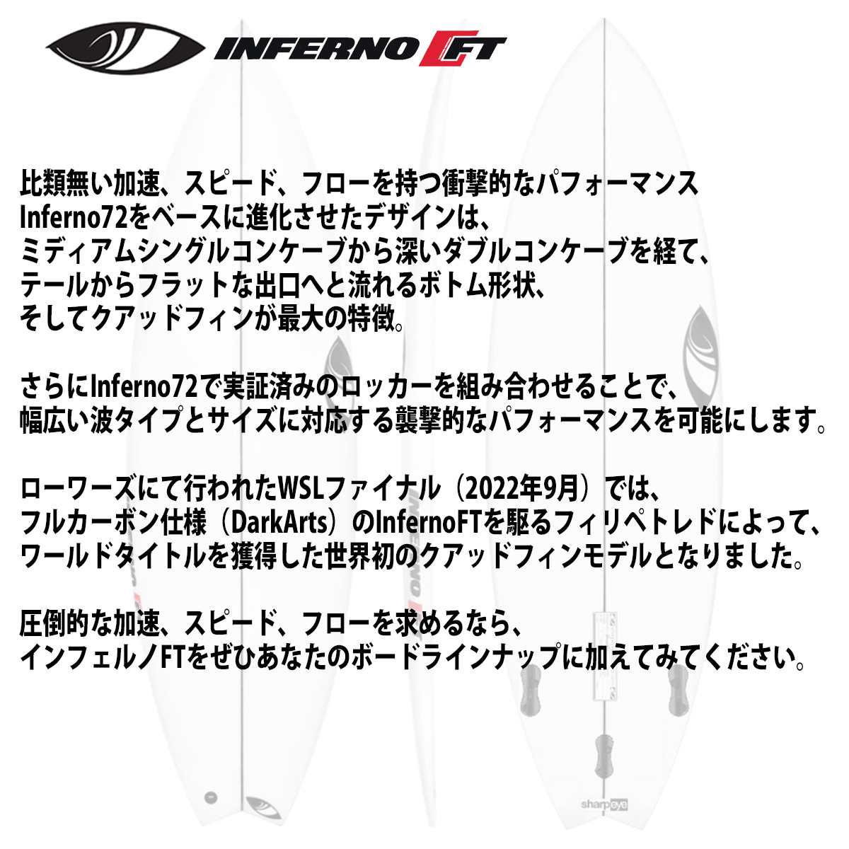 シャープアイ SHARP EYE INFERNO FT インフェルノ エフティー カスタム
