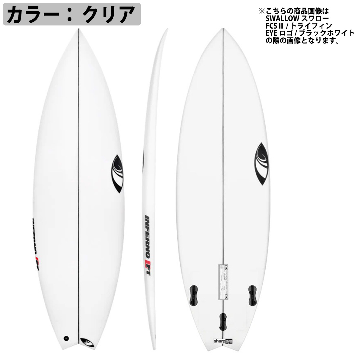 美品です　シャープアイサーフボード　ディスコインフェルノ シャープアイ SHARP EYE INFERNO FT インフェルノ エフティー