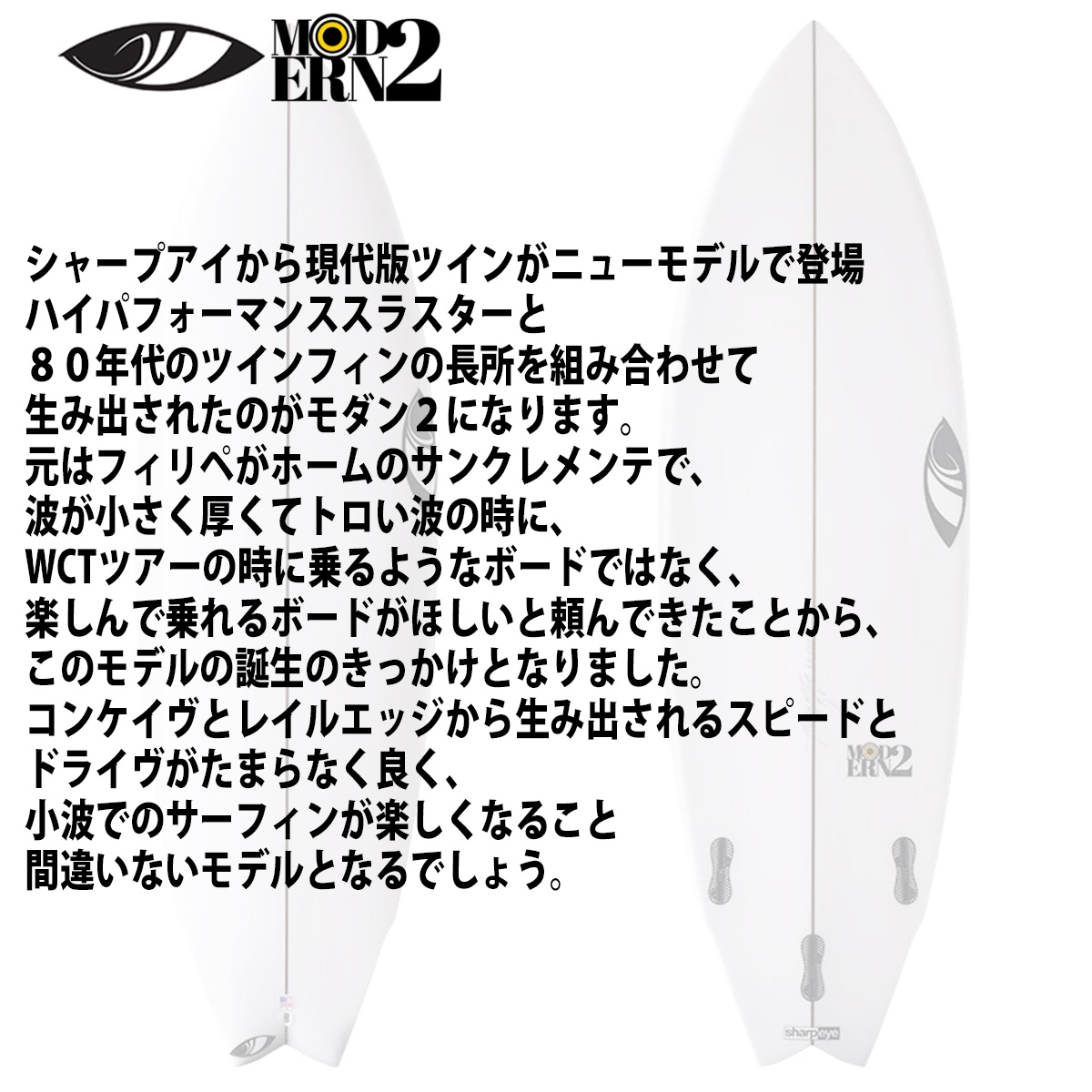 シャープアイ SHARP EYE MODERN 2 モダン 5'0〜6'4 カスタムオーダー