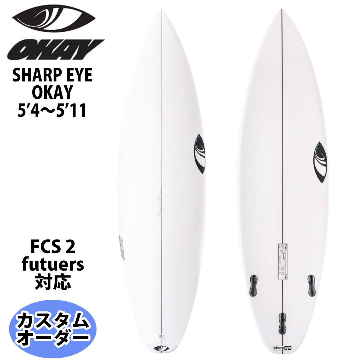 シャープアイ SHARP EYE OKAY オーケーモデル 6'0〜6'4 カスタム 