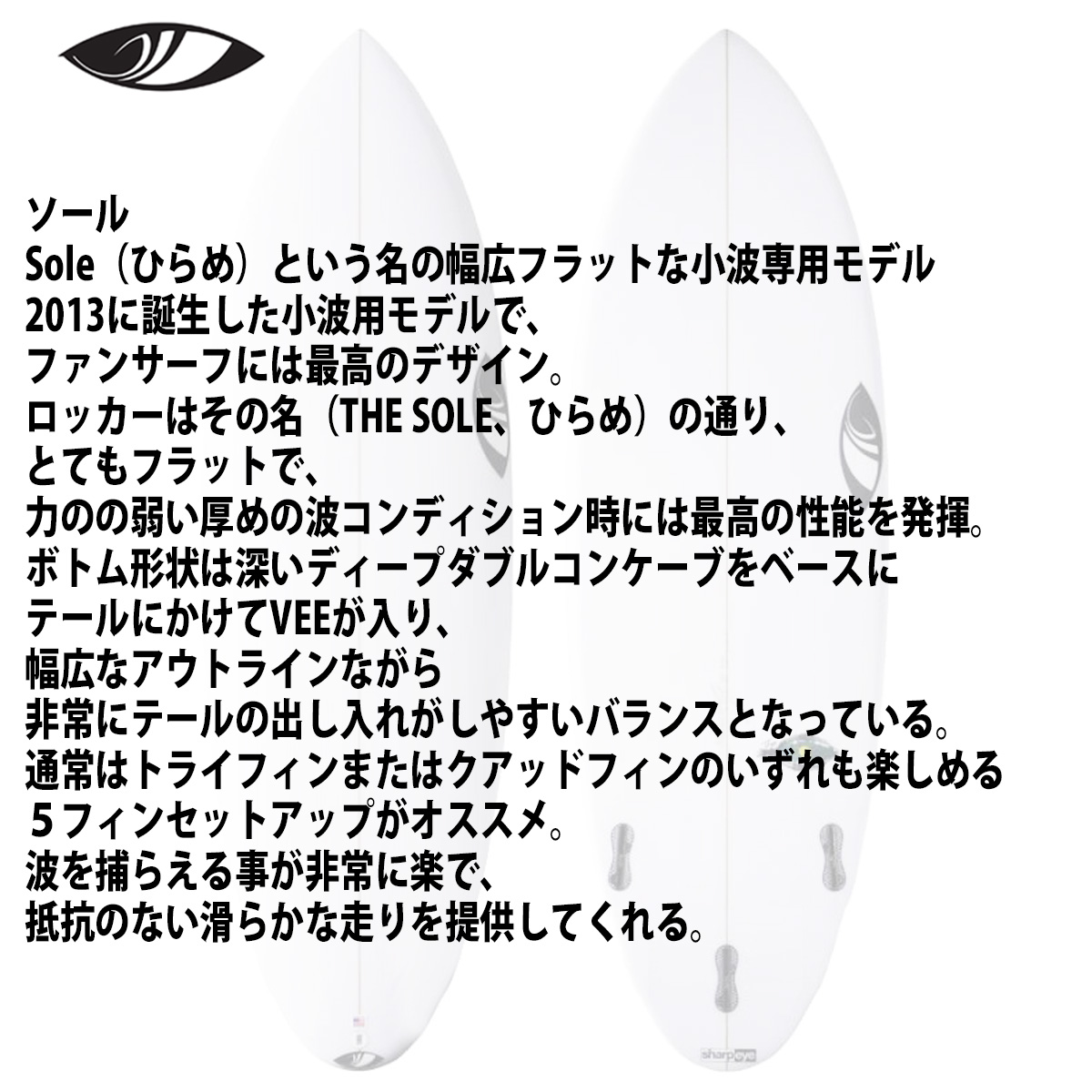シャープアイ SHARP EYE SOLE ソール 5'0〜6'4 カスタムオーダー