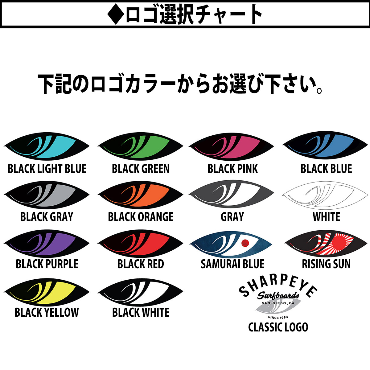 シャープアイ SHARP EYE STORMS ストームズ カスタムオーダー