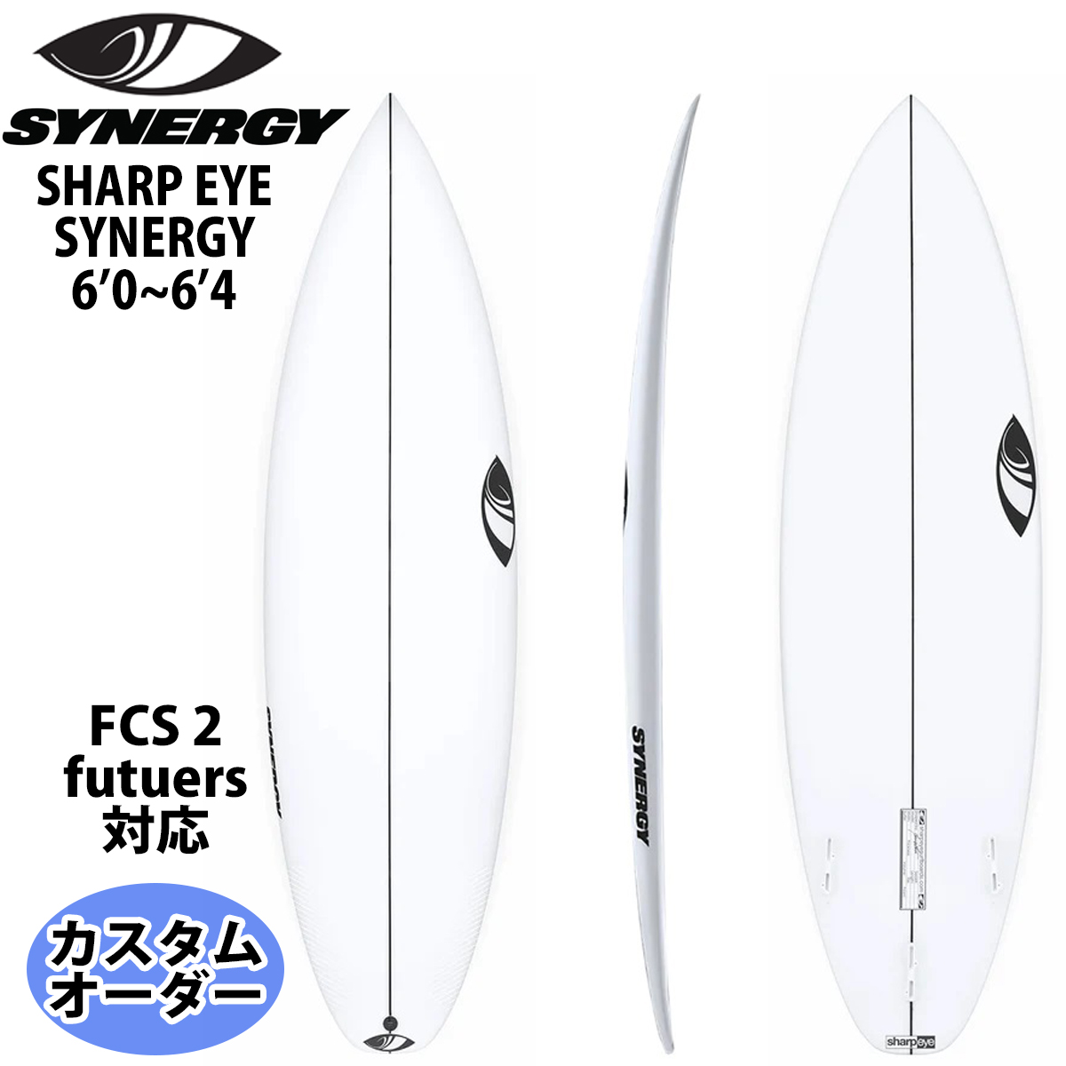 当店独占販売 シャープアイ SHARP EYE SYNERGY シナジー 6'0〜6'4