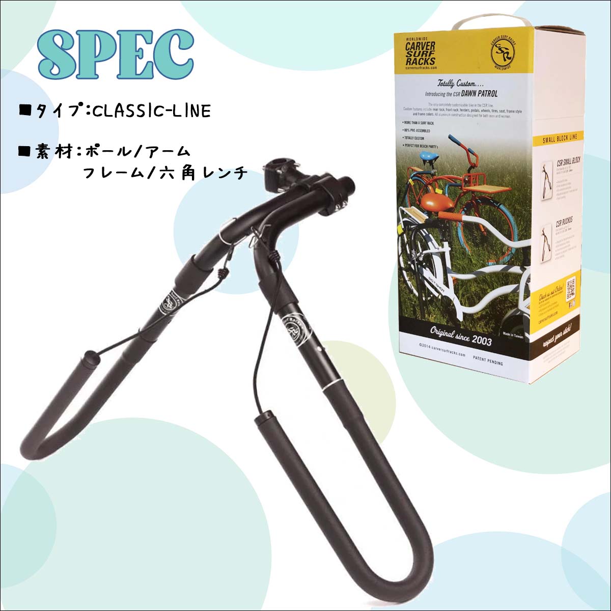 EXTRA 23 CARVER SURF RACKS - The Mini Rack- 自転車サーフ
