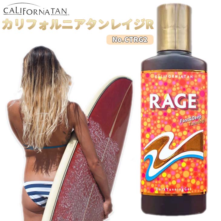 CALIFORNIATAN カリフォルニアタン サンオイル レイジR