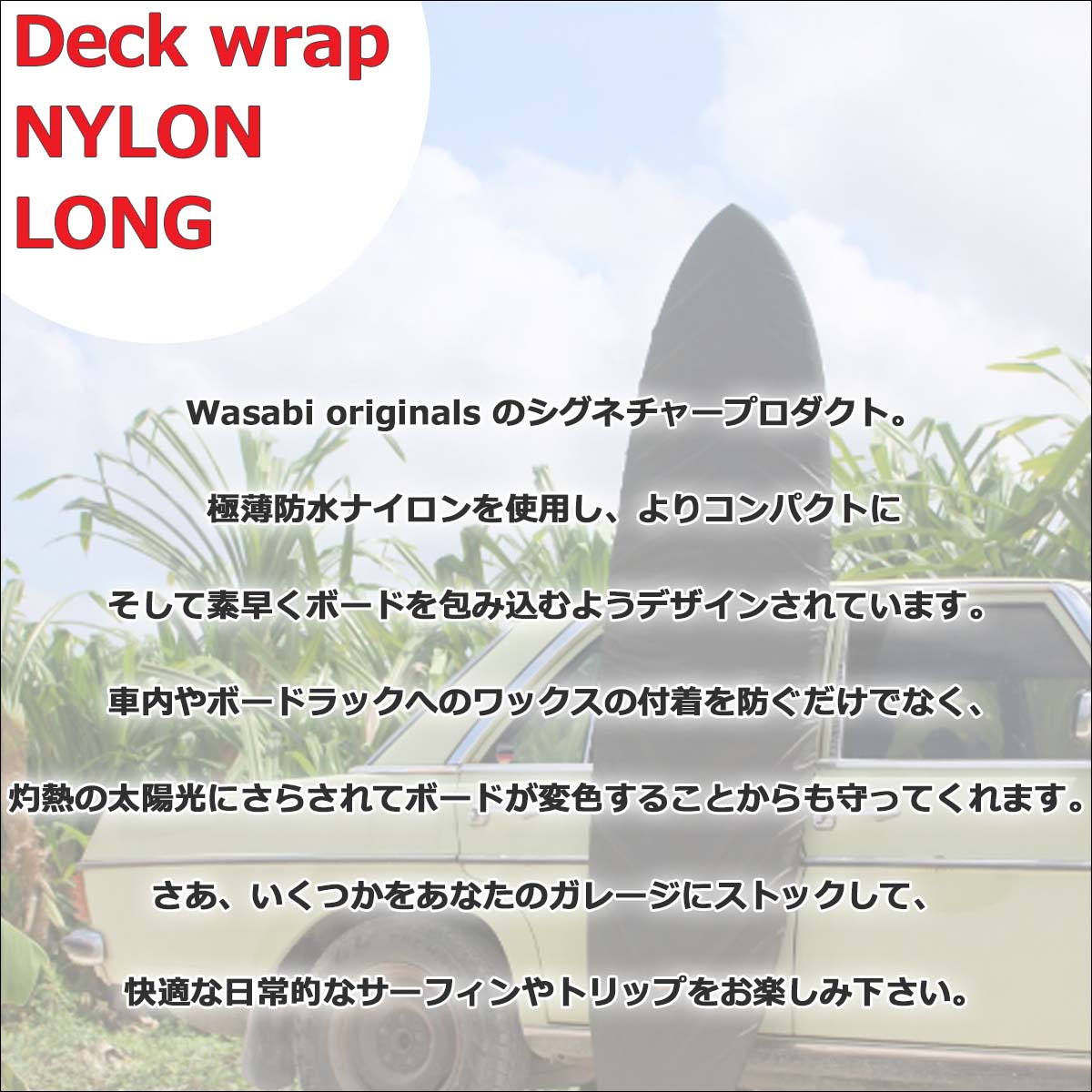 24 Wasabi originals ワサビオリジナル デッキカバー WASABI Deck wrap