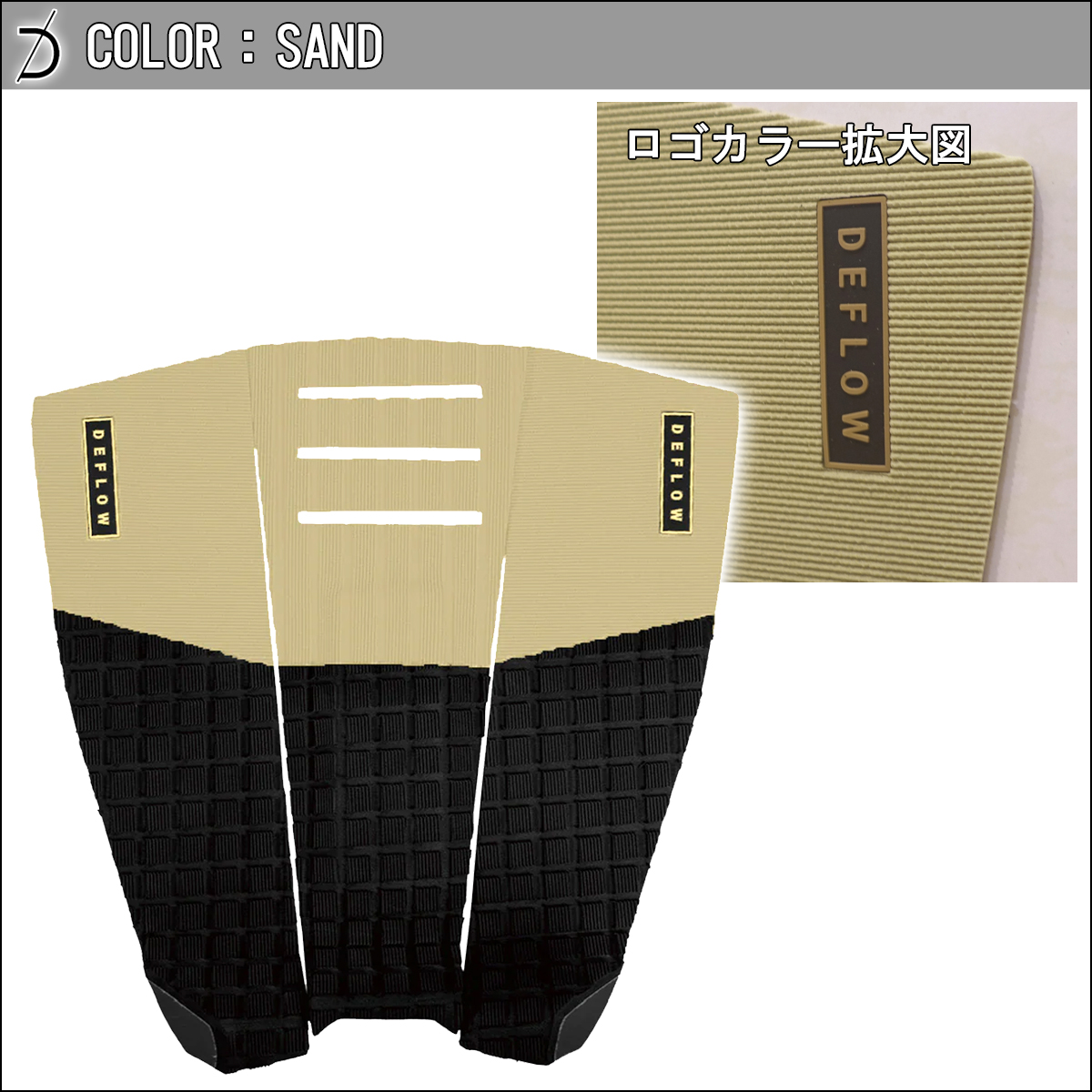 DEFLOW デフロウ デッキパッド 3ピース L'OCEAN PAD サーフボード