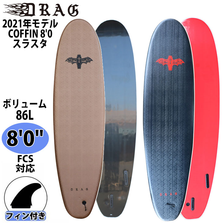 DRAGドラッグソフトボード8.0 Amazon | DRAG ドラッグ COFFIN コフィン 8'0 SINGLE COLLECTION
