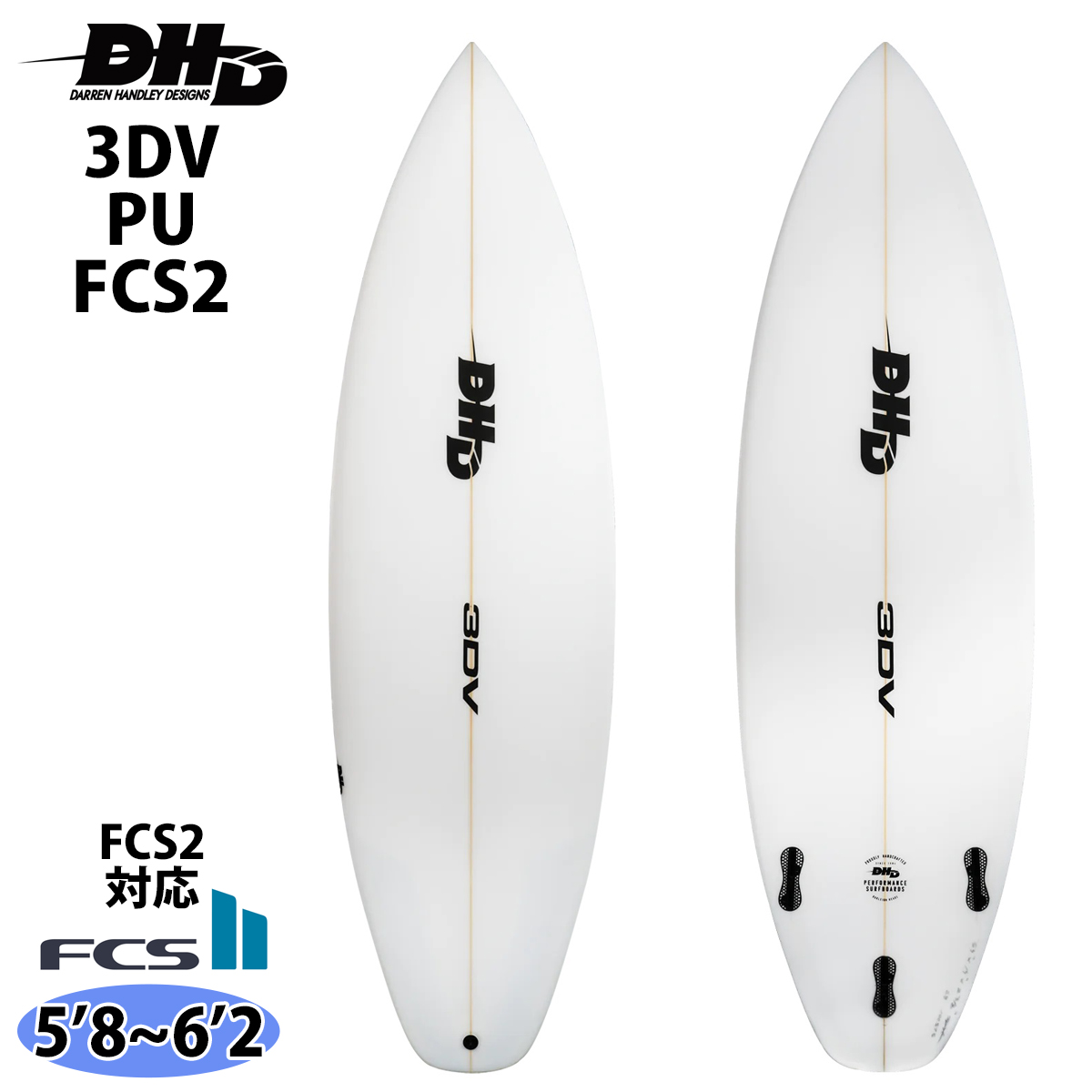 24 DHD 3DV PU FCS2 サーフボード 2024年 日本正規品 : dhd-3dv-pu 