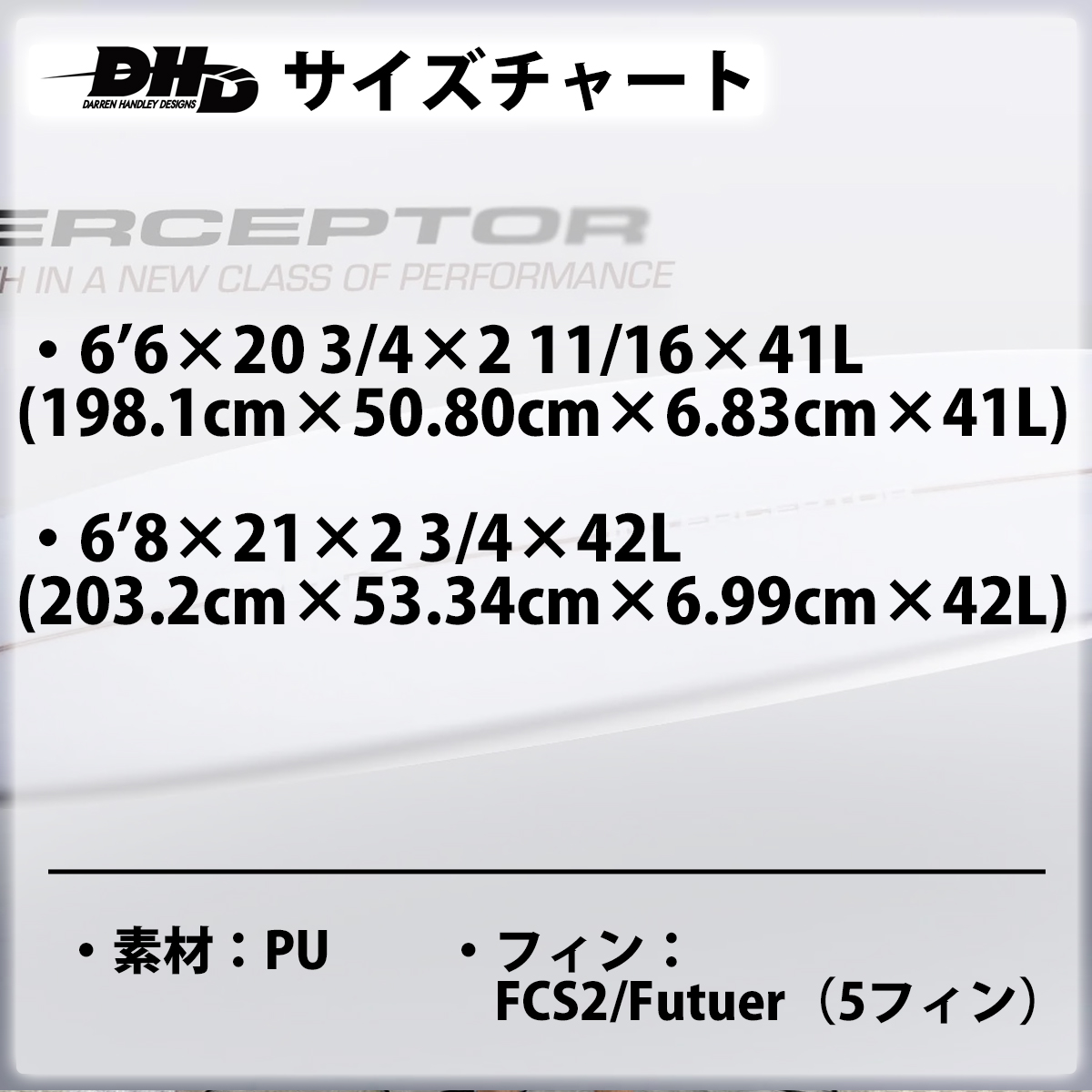25 DHD INTERCEPTOR インターセプター PU FCS2 Futures