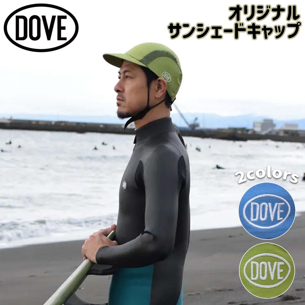 DOVE ダブ オリジナル サンシェードキャップ サーフキャップ 帽子