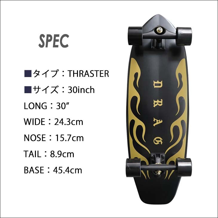 DRAG ドラッグ サーフスケート DRAG SURF SKATE BOARD THRASTER スラスター スケボー スケートボード サーフィン  日本正規品