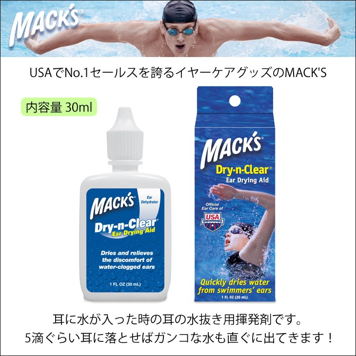 MACK'S マックス イヤードライヤー ドライインクリアー 水抜き用揮発剤 30ml マリンスポーツ 日本正規品