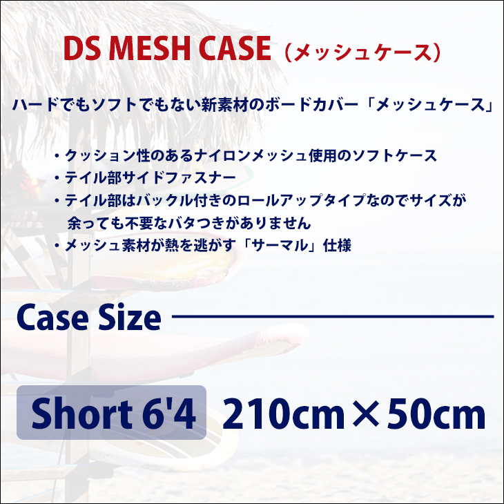 DSURF メッシュ　サーフボードケース ブラック DESTINATION デスティネーション フィッシュボード用 レトロ