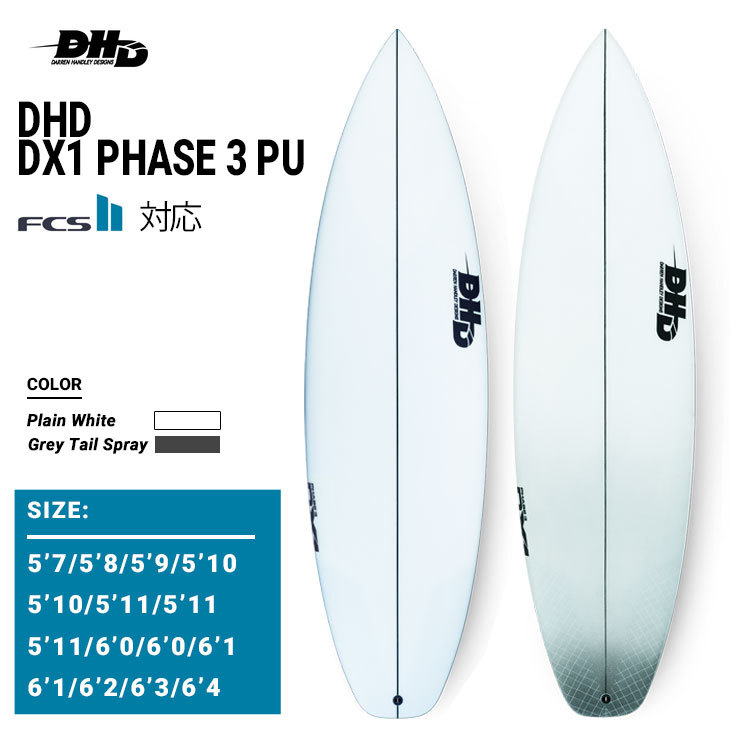 2022年モデル DHD サーフボード DX1 PHASE3 PU ディーエックス 