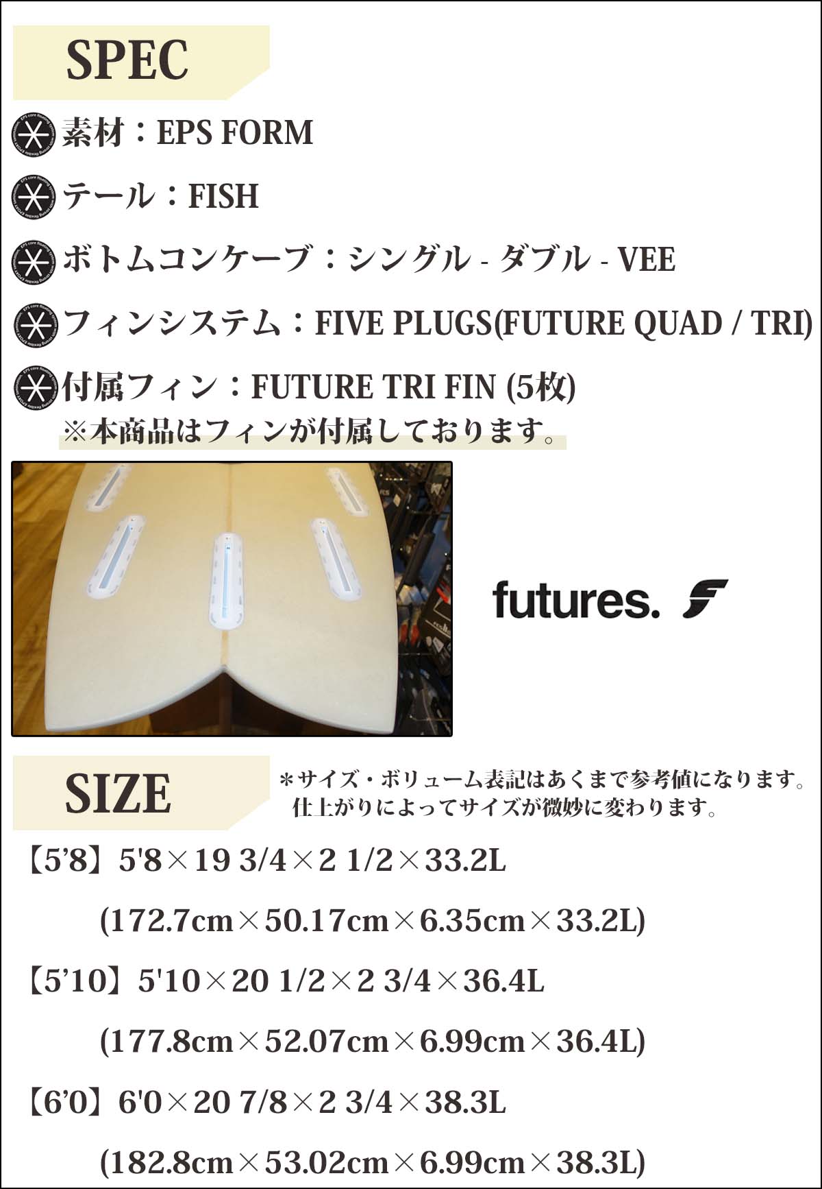 26 ESSENCE BOARD エッセンス サーフボード 板 フィッシュ ファイブ