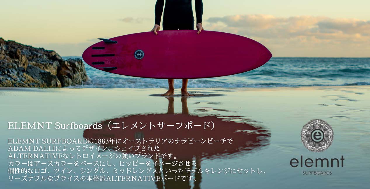 季節のおすすめ商品 ELEMENT SURFBOARD ミッドレングス 6´8 RJ