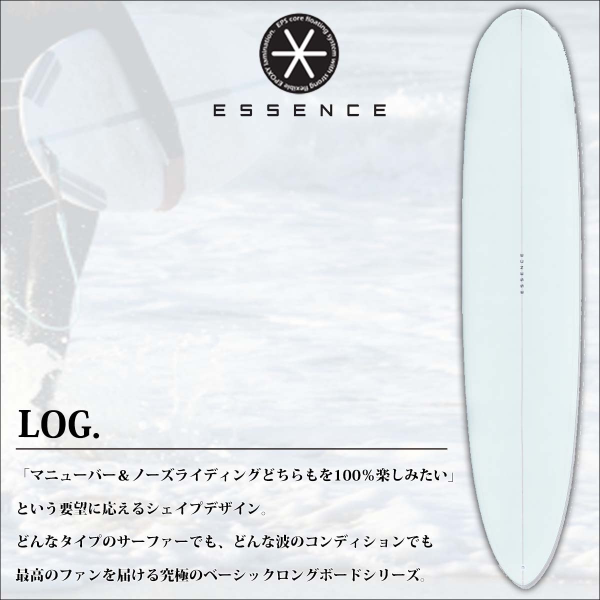 ライアンさん専用　Essence ロングボード 9フィート ESSENCE エッセンス LONG 9.6ft SQUARE PINLINE｜ロングボード