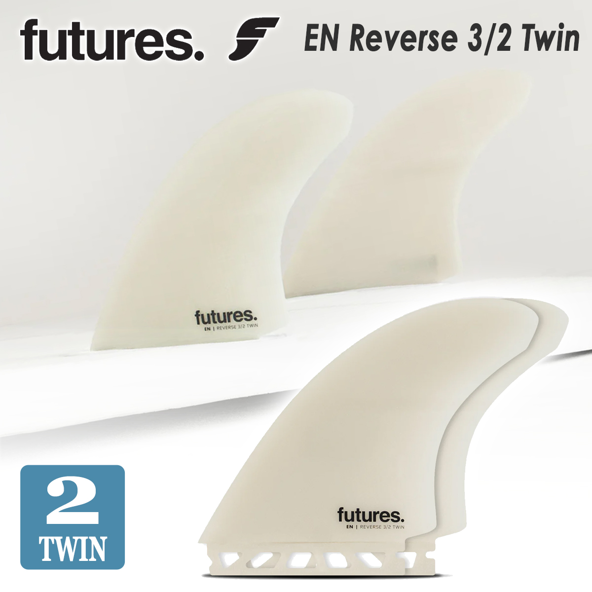 futures. フューチャー フィン ツインフィン EN Reverse 3/2