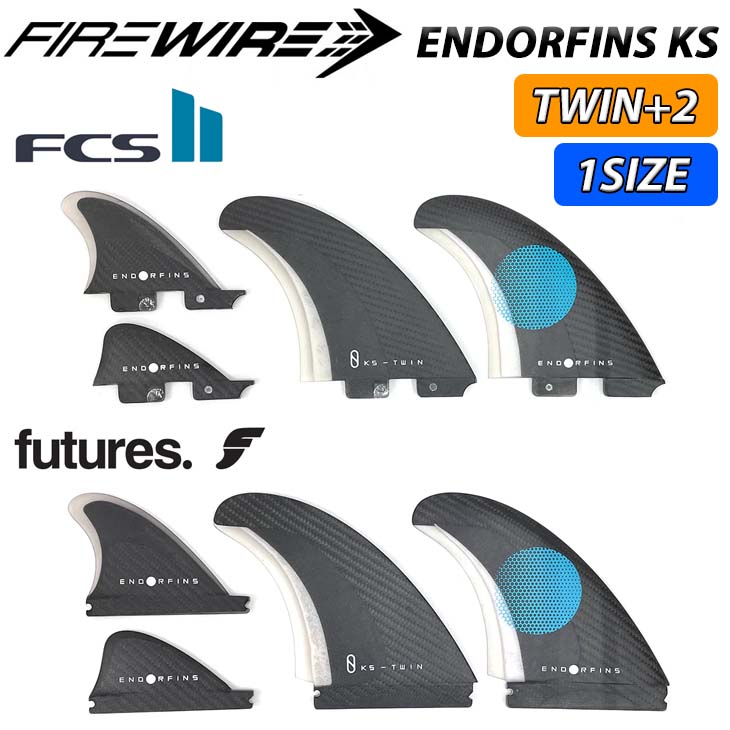 FIREWIRE Slater Designs ファイアーワイヤー スレーターデザイン フィン ENDORFINS KS Twin + 2 4枚セット  エンダーフィン FCS futures.　日本正規品