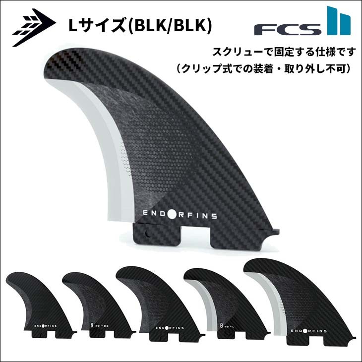 ENDOR FINS サーフボードフィン 5枚セット ENDORFINS KS1 3 FIN SET SMALL – FIREWIRE JAPAN SURFBOARDS