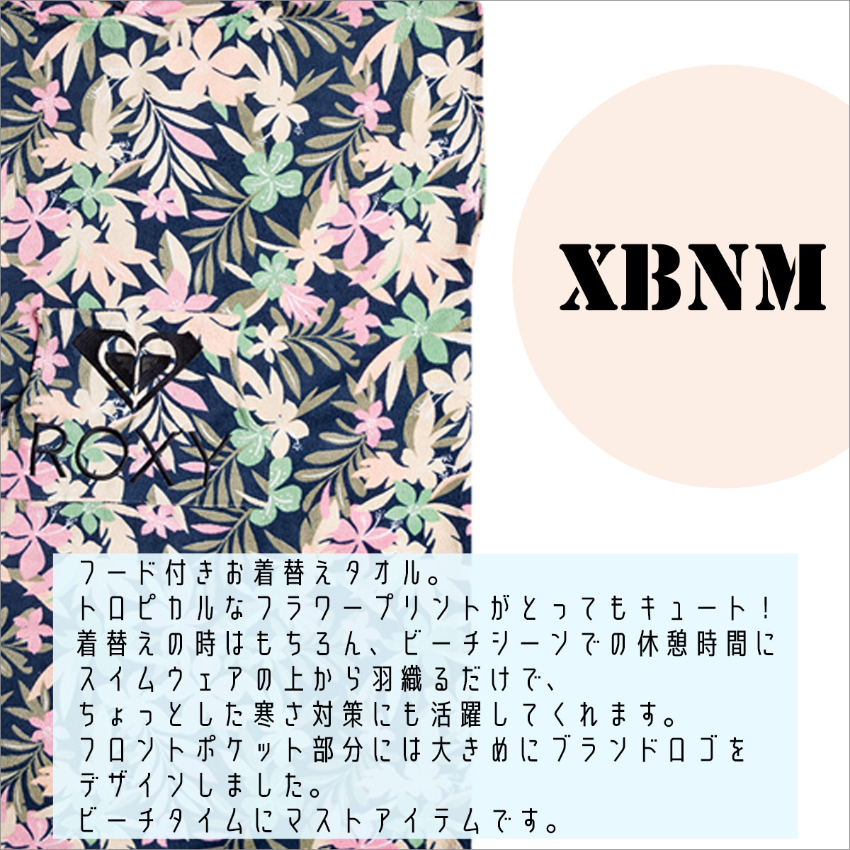 ROXY 24 ロキシー ガール お着替えポンチョ サーフィン マリン