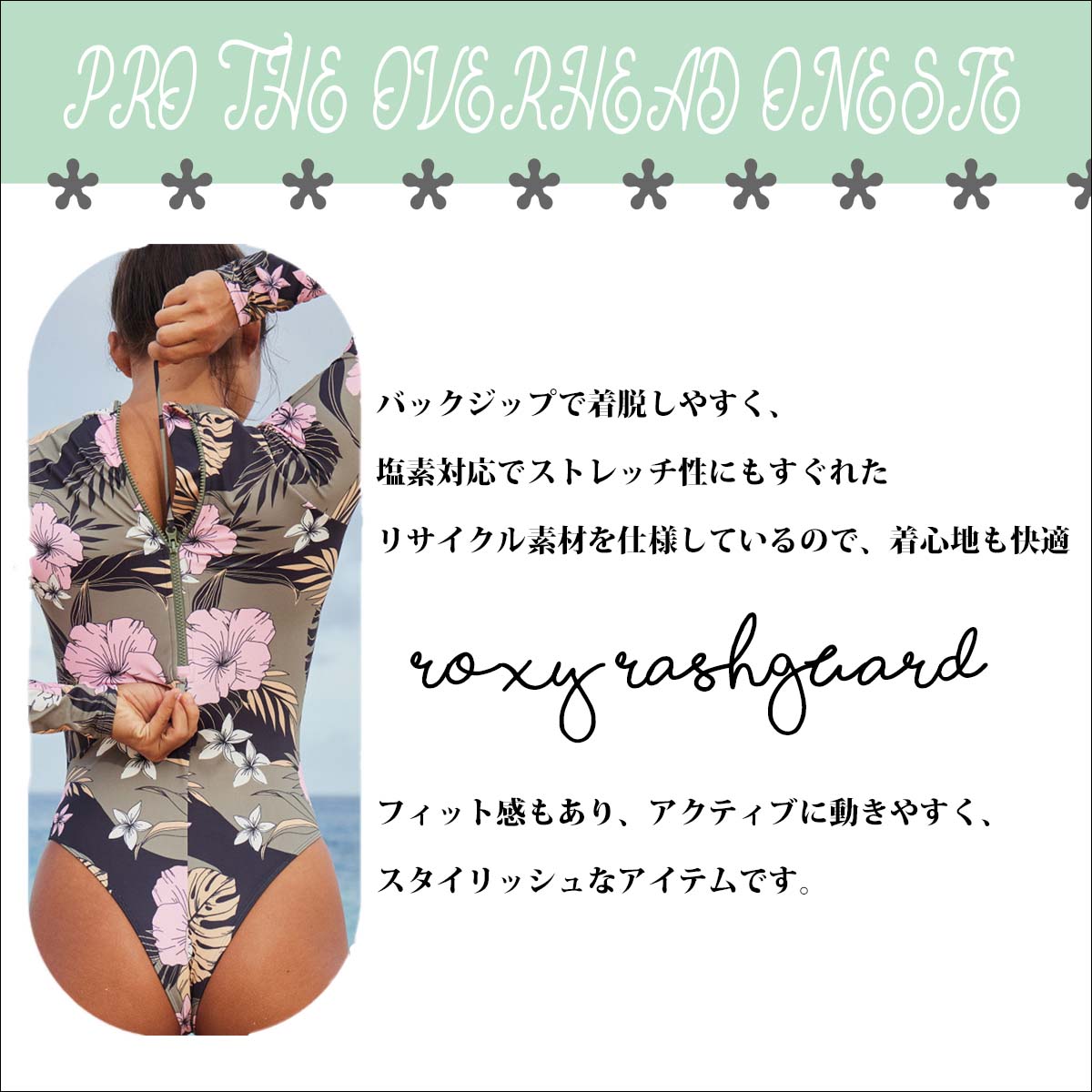 ROXY 24 ロキシー ラッシュガード PRO THE OVERHEAD ONESIE