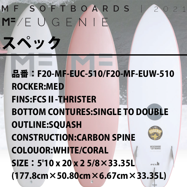 ミックファニング ソフトボード サーフボード EUGENIE 5'10 ユージニー MICK FANNING 2021年 MF soft boards  日本正規品 :19eugenie510-:オーシャン スポーツ - 通販 - Yahoo!ショッピング