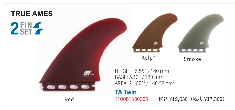 【新品未使用】TRUE AMES TA2 futures. TRUE AMES トゥルーアムス フィン TA TWIN ツイン