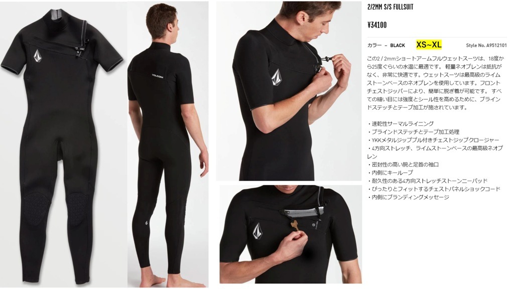 22 VOLCOM ボルコム ウエットスーツ ウェットスーツ シーガル チェスト