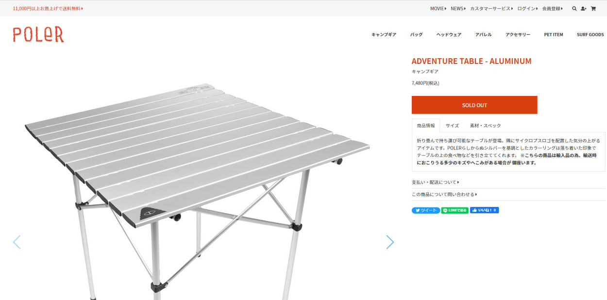 ポーラーアドベンチャーテーブル　アルミ製 収納袋付き POLeR ポーラー テーブル ADVENTURE TABLE - ALUMINUM