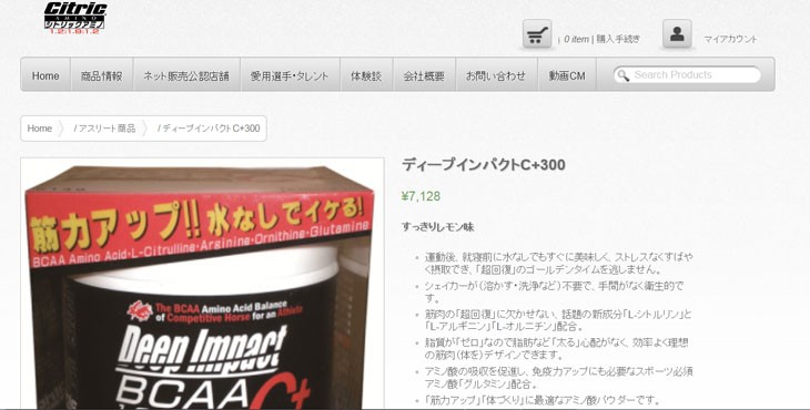 シトリックアミノ ディープインパクト C+300 粉末 パウダー アミノ酸