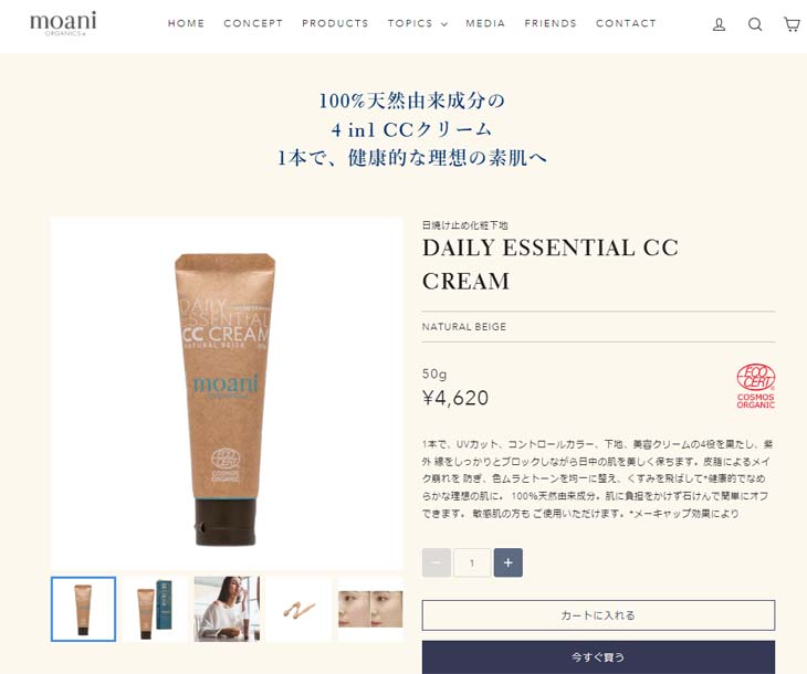 moani organics モアニ オーガニック日焼け止め化粧下地 日焼止め