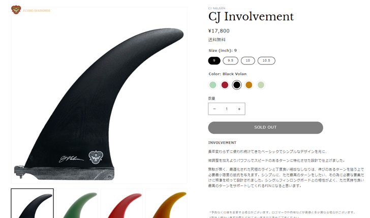フライングダイヤモンド ロングボードフィン シングルフィン 9.5 CJネルソン フライングダイヤモンド ロングボードフィン シングルフィン 9.5