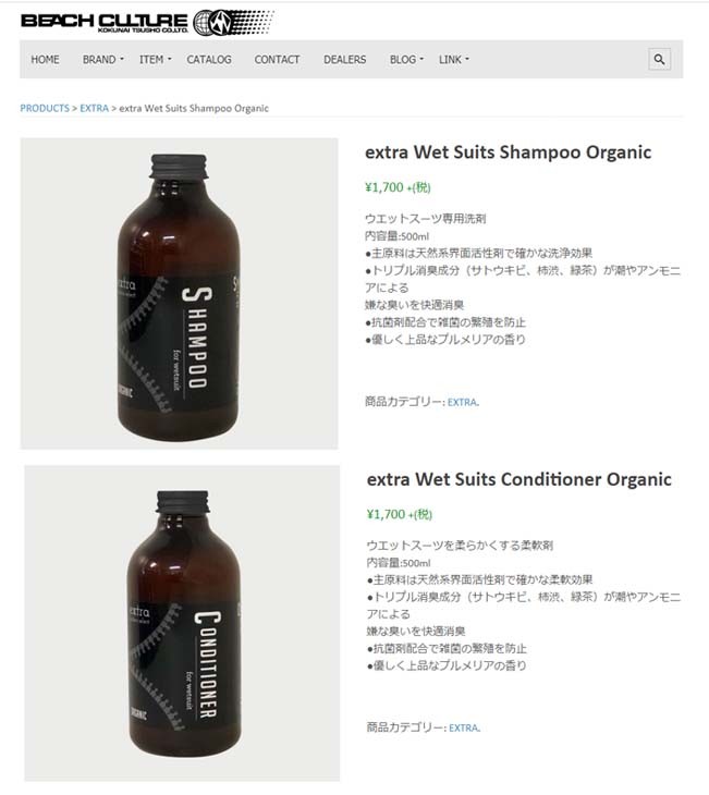 EXTRA エクストラ Wet Suits Shampoo Conditioner Organic ウェットスーツ シャンプー コンディショナー  洗浄剤 洗剤 柔軟剤 柔軟 洗濯 消臭 抗菌 日本正規品