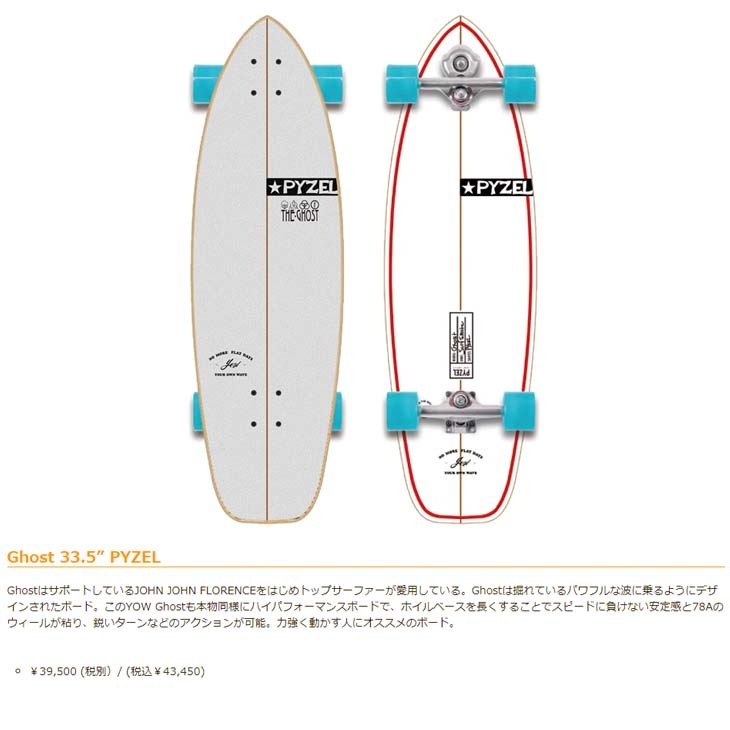 YOW XPYZEL Ghost 35.5\" サーフスケートボード YOW XPYZEL Ghost 35.5