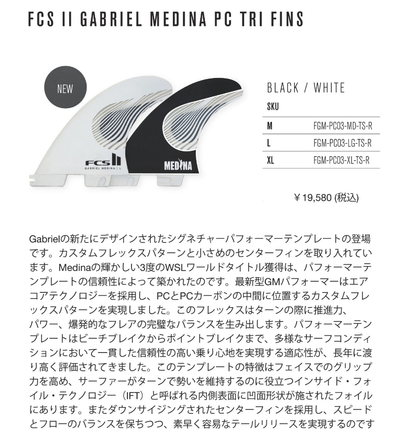 FCS 26 FCS2 フィン GM PC ガブリエル・メジーナ シグネチャー トライ