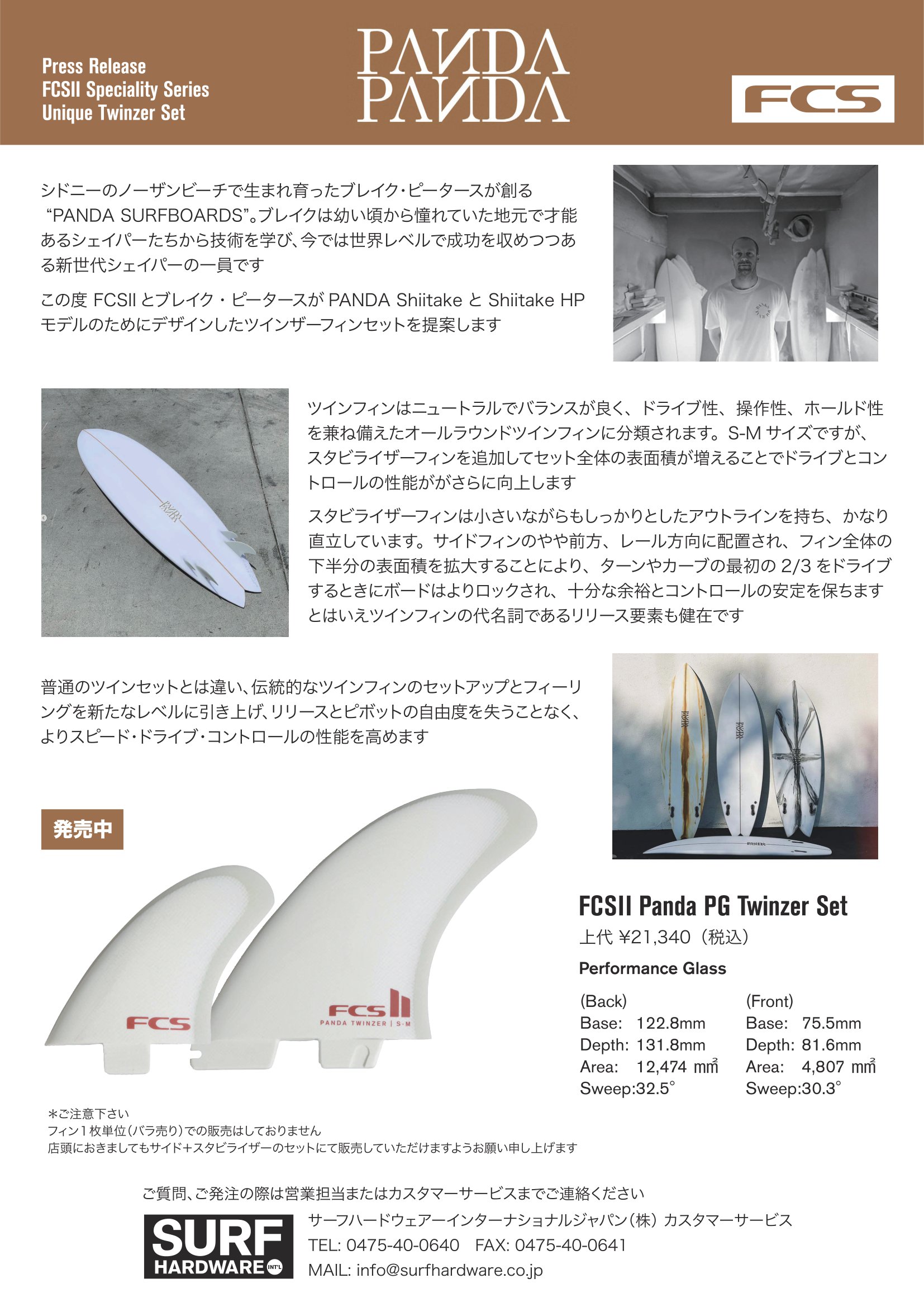 FCS 26 FCS2 フィン PANDA TWINZER PG TWIN FIN パンダ ツインザー