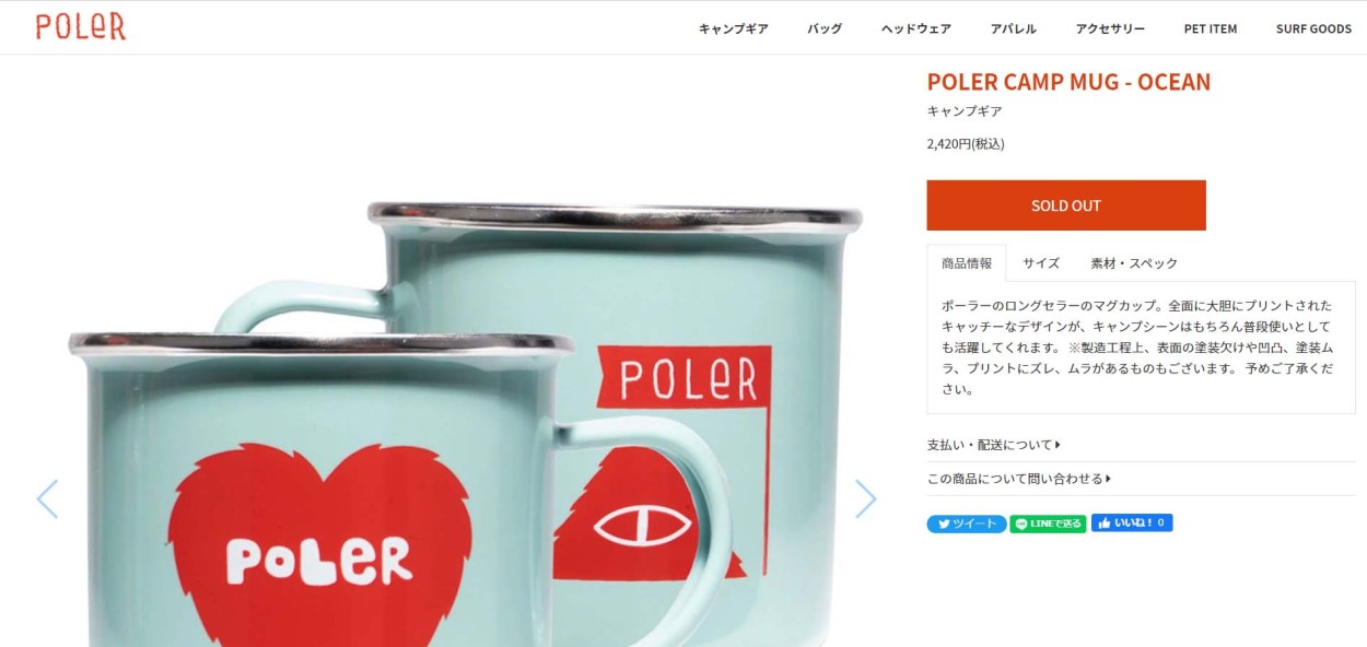新品未使用　POLER ポーラー　マグカップ　ヘッドライト　セット　キャンプ 楽天市場】ポーラー / POLeR キャンプマグ CAMP MUG (マグカップ