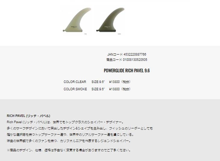TRUE AMES トゥルーアムス フィン POWER GLIDE RICH PAVEL 9.6