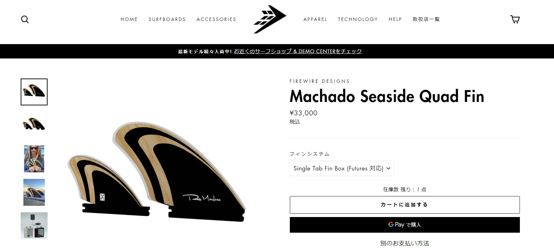FIREWIRE ファイヤーワイヤー ショートボード フィン Machado